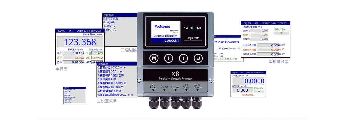 迅昇超声波流量计操作系统